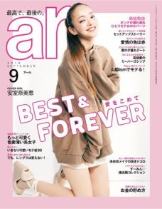 ａｒ（アール）2018年9月号