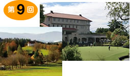 甲斐ヒルズカントリー倶楽部