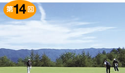 小海リゾートシティ・リエックス