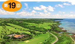 シギラベイカントリークラブ